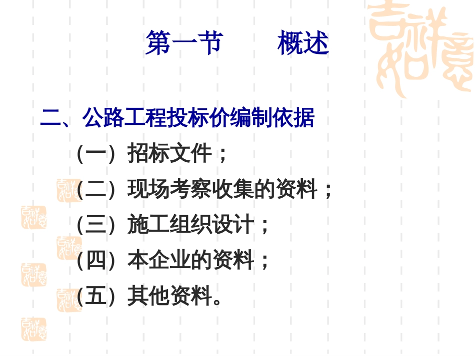 公路工程投标价的编制[共62页]_第3页
