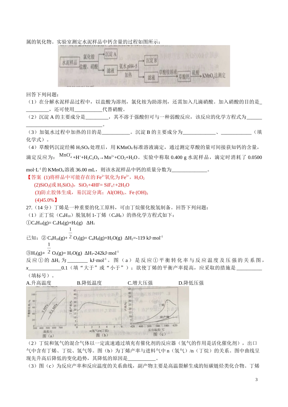 全国二卷——化学精准校对附正确答案[共5页]_第3页