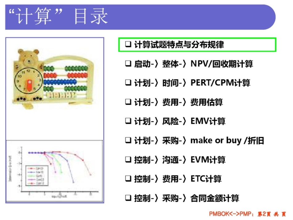 PMP计算试题汇总_第2页