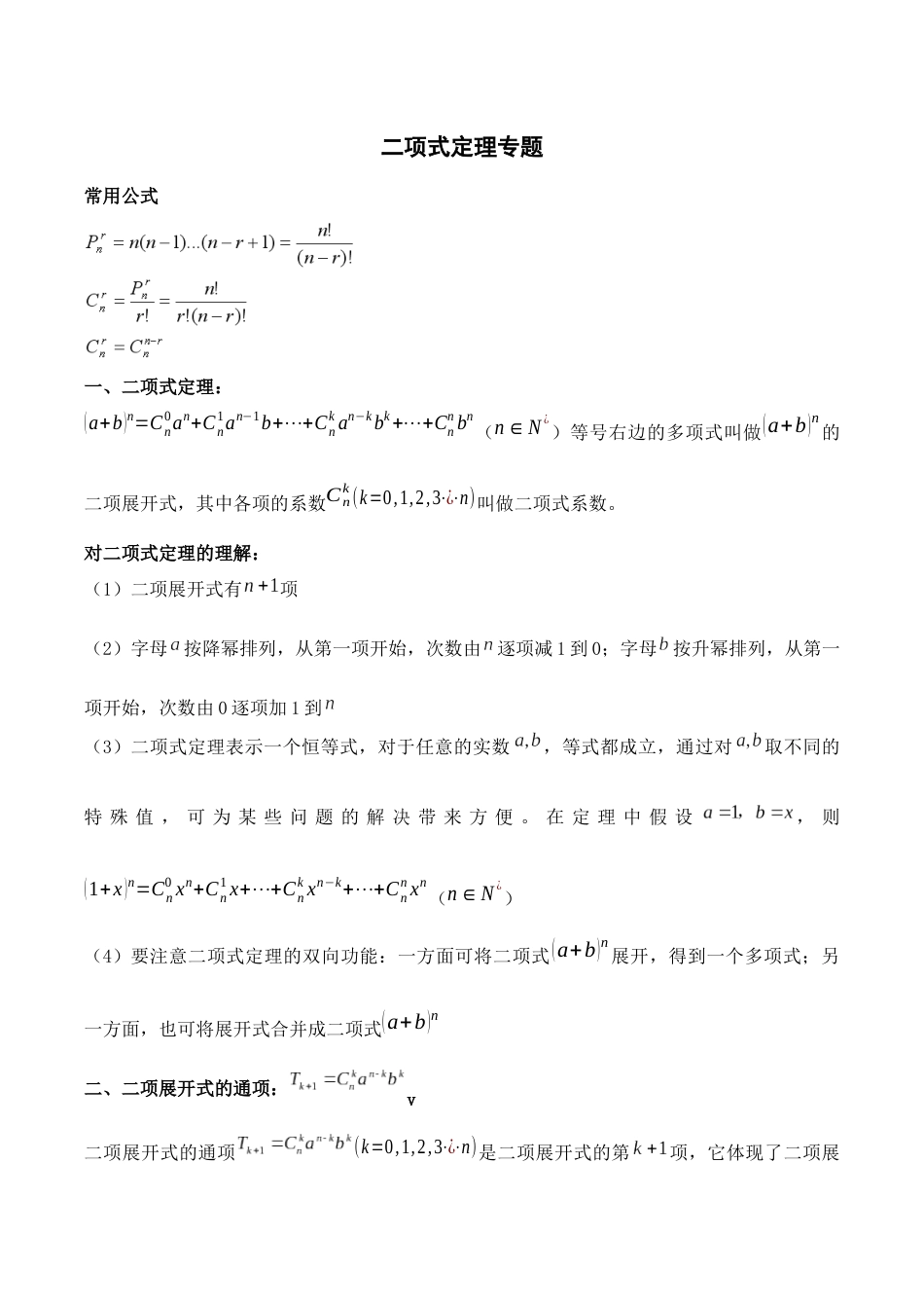 二项式定理题型总结_第1页