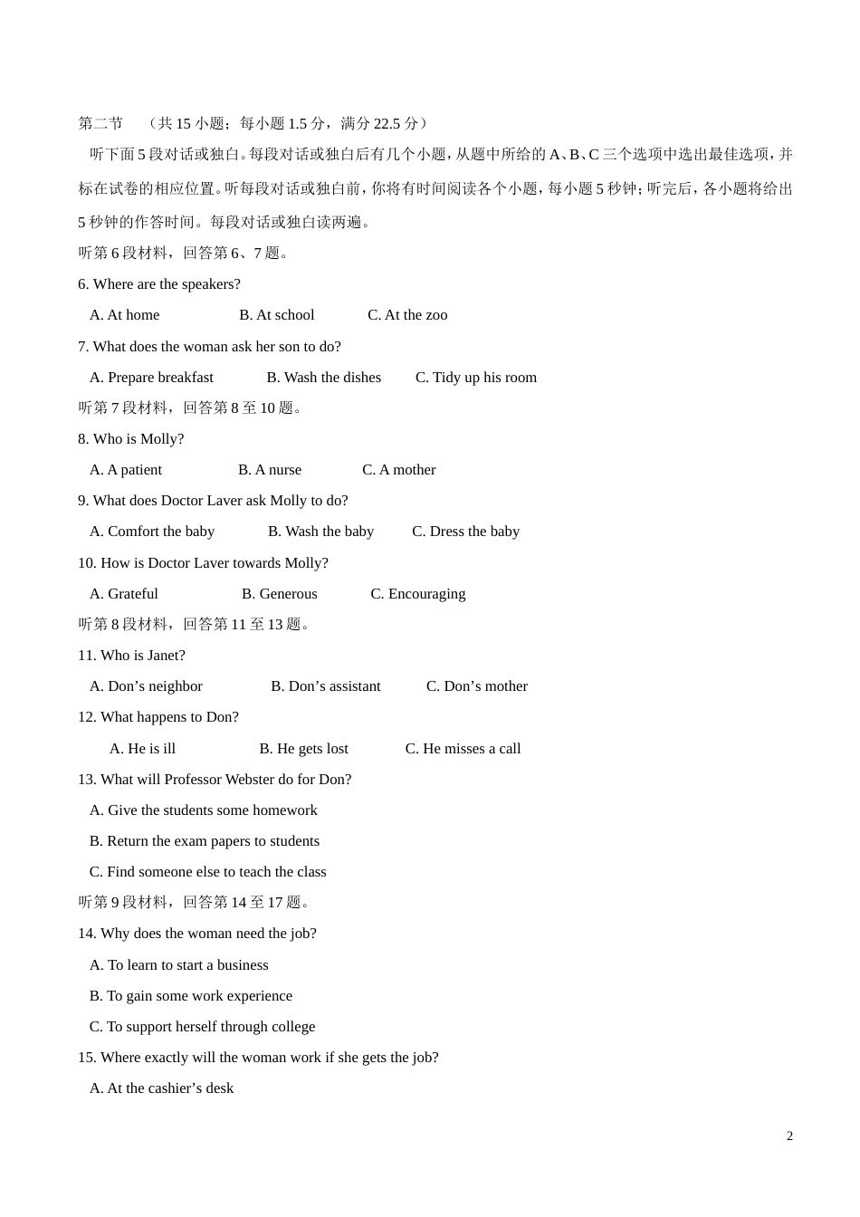 东北三校高三第一次联合模拟考试英语试题_第2页