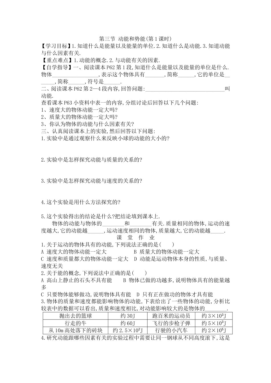 八年级物理理动能和势能检测题_第1页