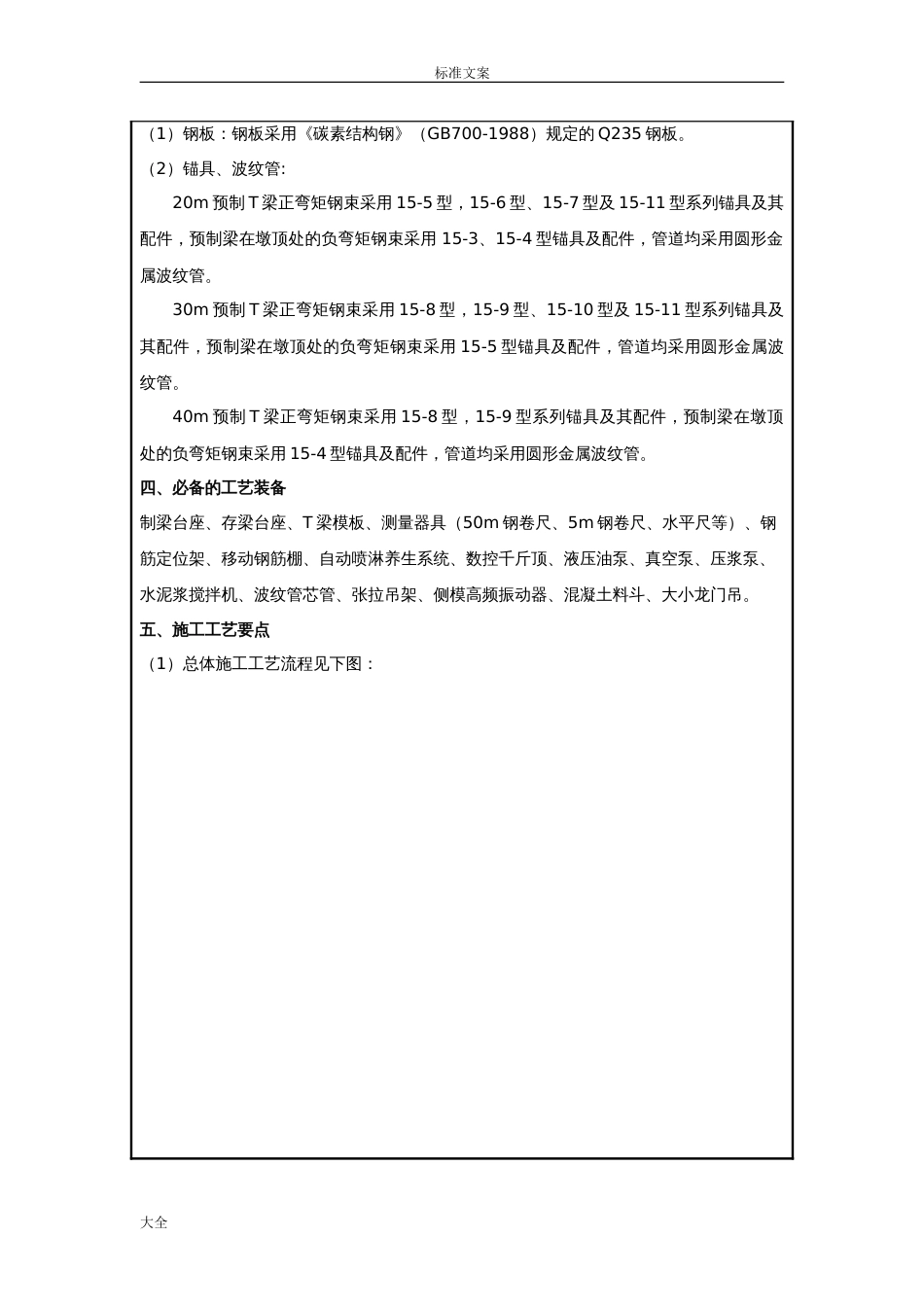 T梁预制技术交底[共12页]_第2页