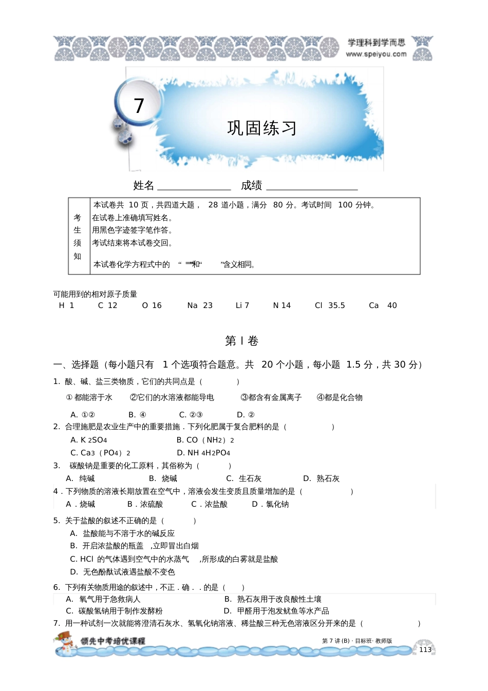 初中化学假期辅导材料20202021寒假目标班第7讲B_第1页