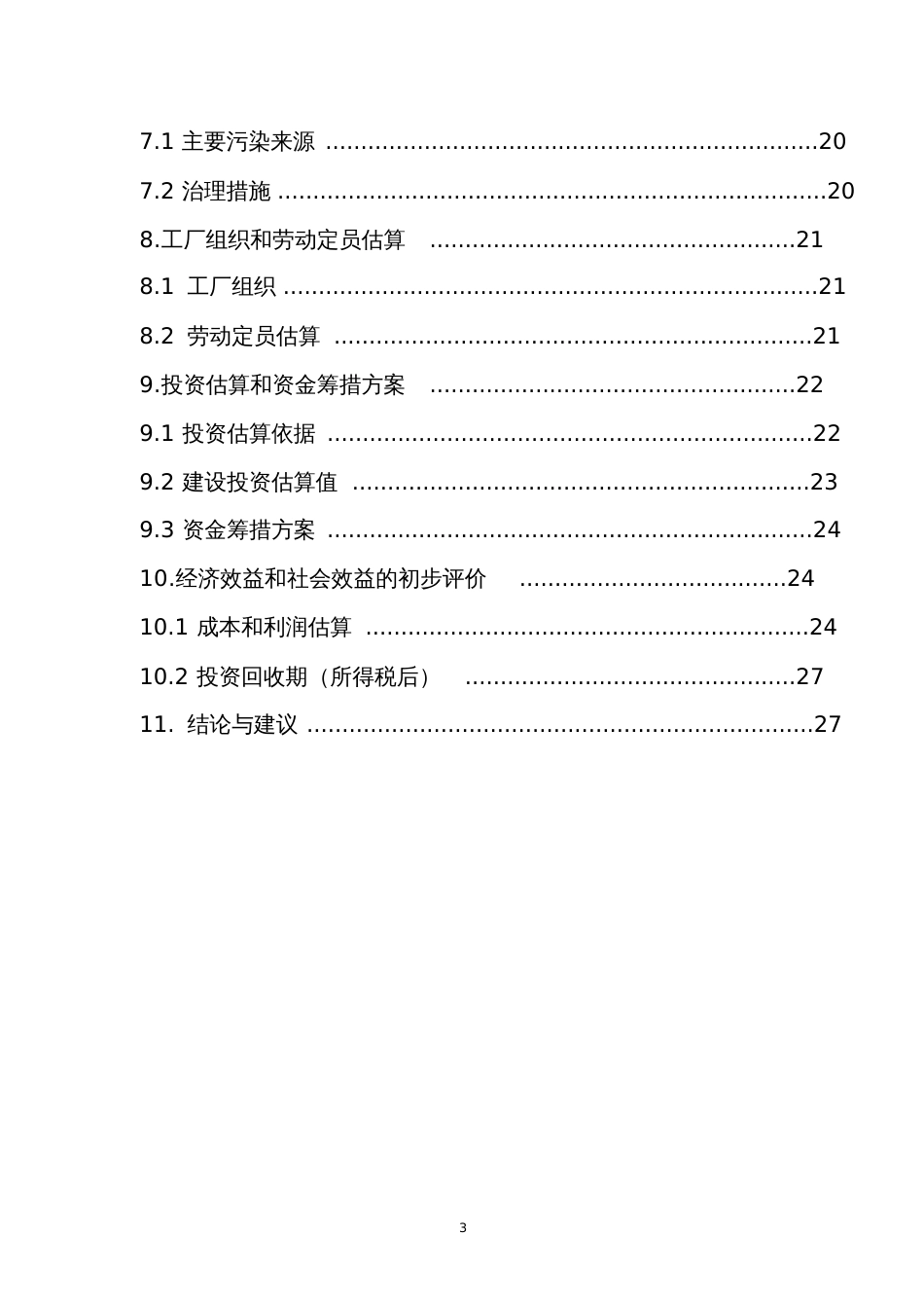 复合肥项目建议书.._第3页