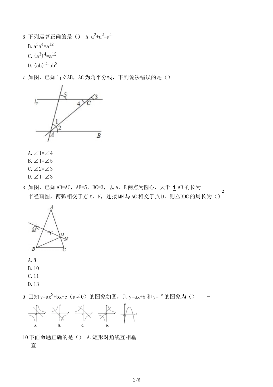 广东省深圳市中考数学试题_第2页