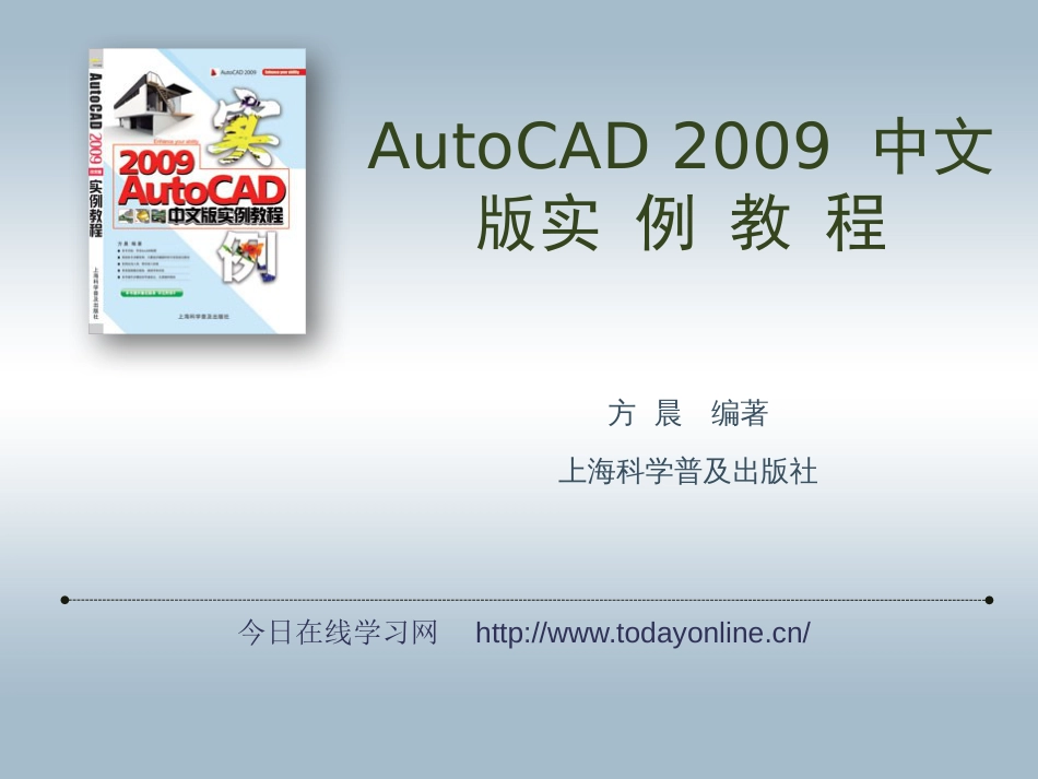 AutoCAD 2009 中文版 实例教程  10章[共17页]_第1页