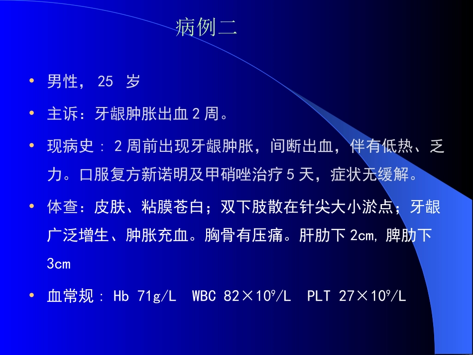 急性白血病本科教学课件[共87页]_第3页