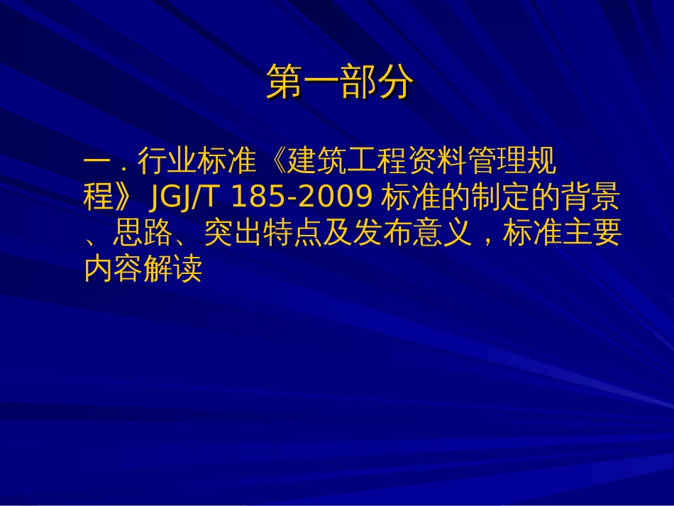 《建筑工程资料管理规程》[共71页]_第2页