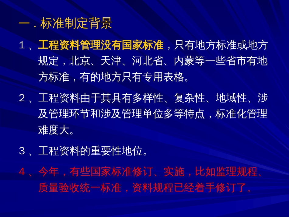 《建筑工程资料管理规程》[共71页]_第3页