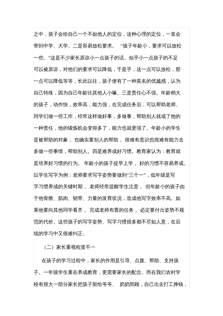 关于小学低年级两极分化现象的困惑和思考_第2页