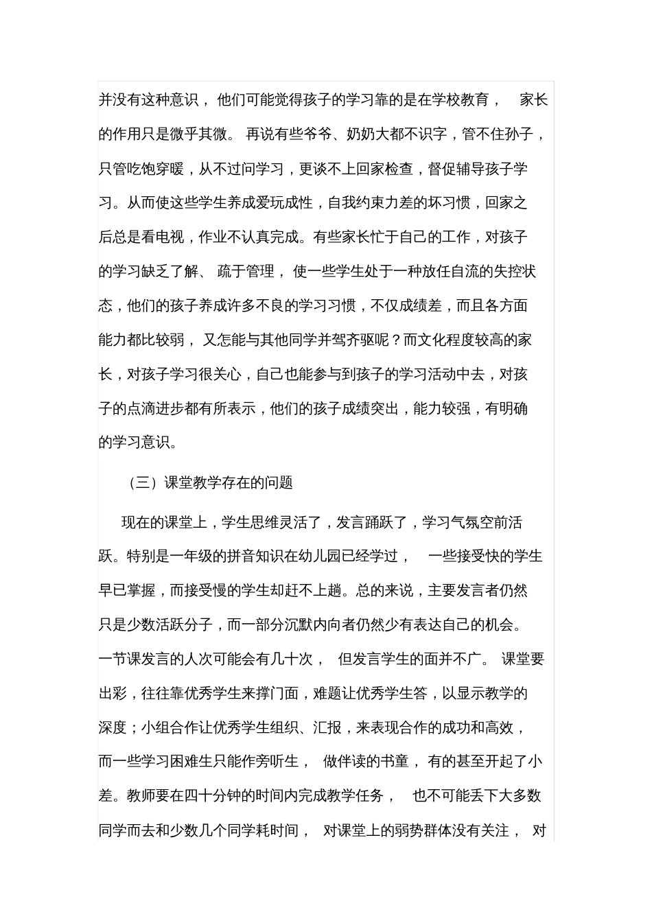 关于小学低年级两极分化现象的困惑和思考_第3页