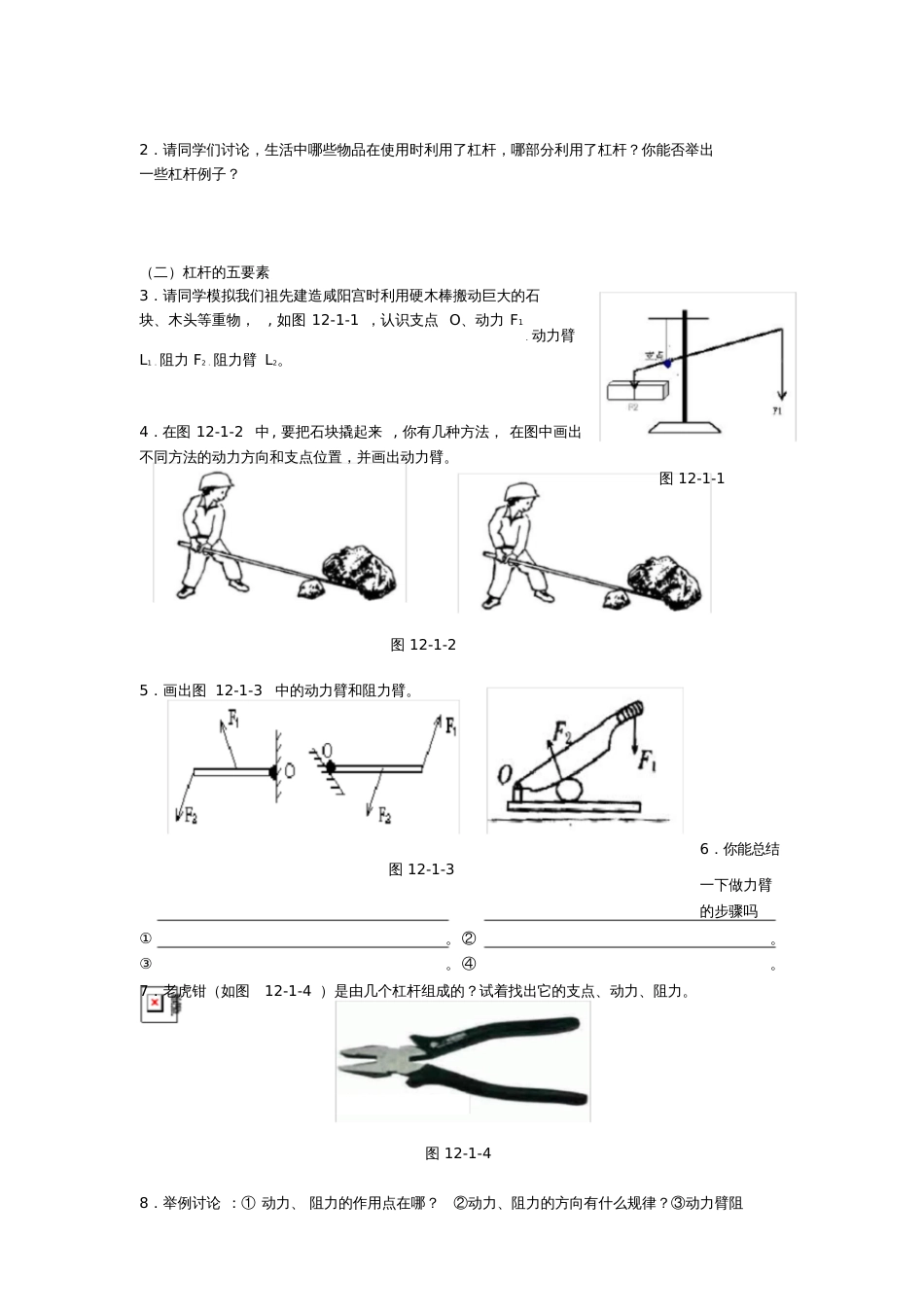 《12.1杠杆》导学案[共8页]_第2页