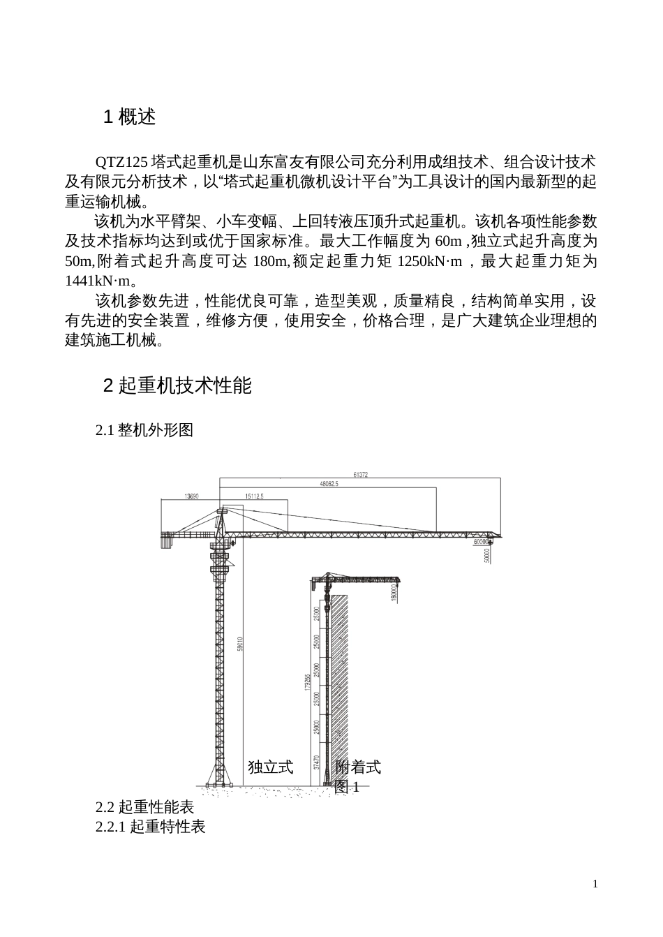 QTZ125塔吊说明书[共44页]_第1页