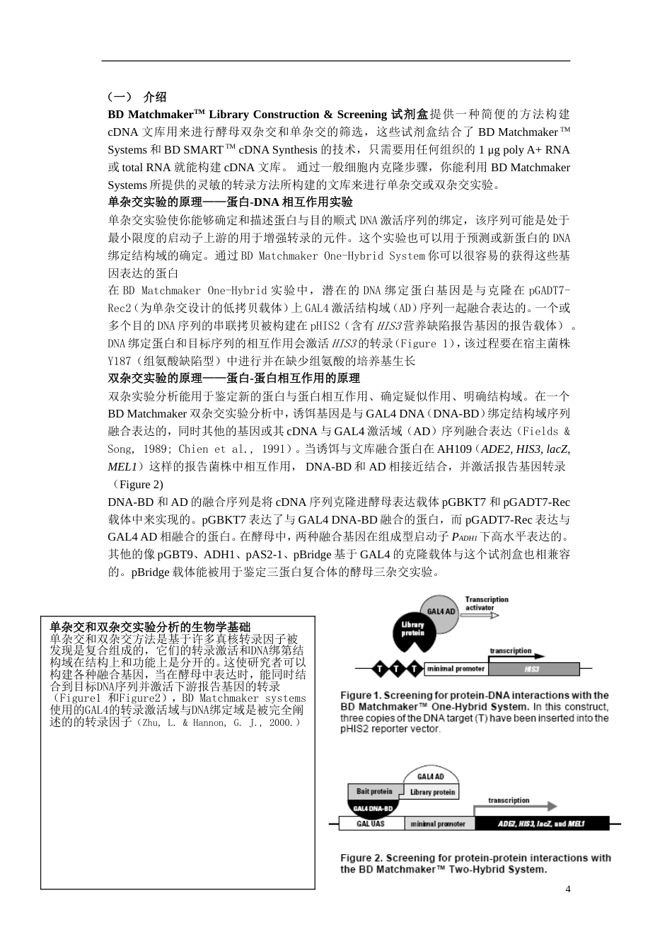 CLONTECH酵母双杂中文版[共54页]_第3页