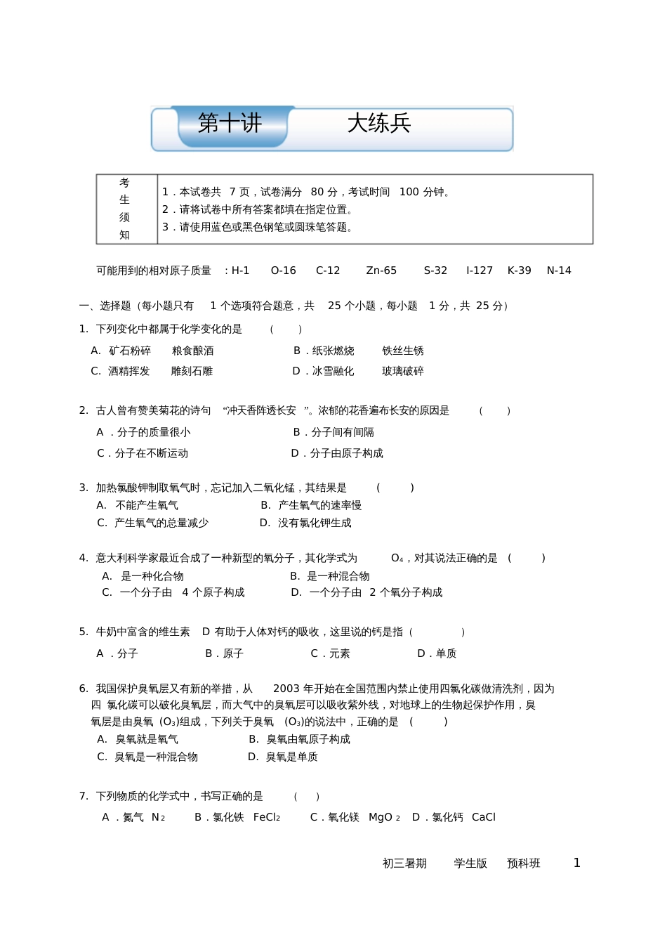 初中化学假期辅导材料20202021暑假第10讲学生版_第1页