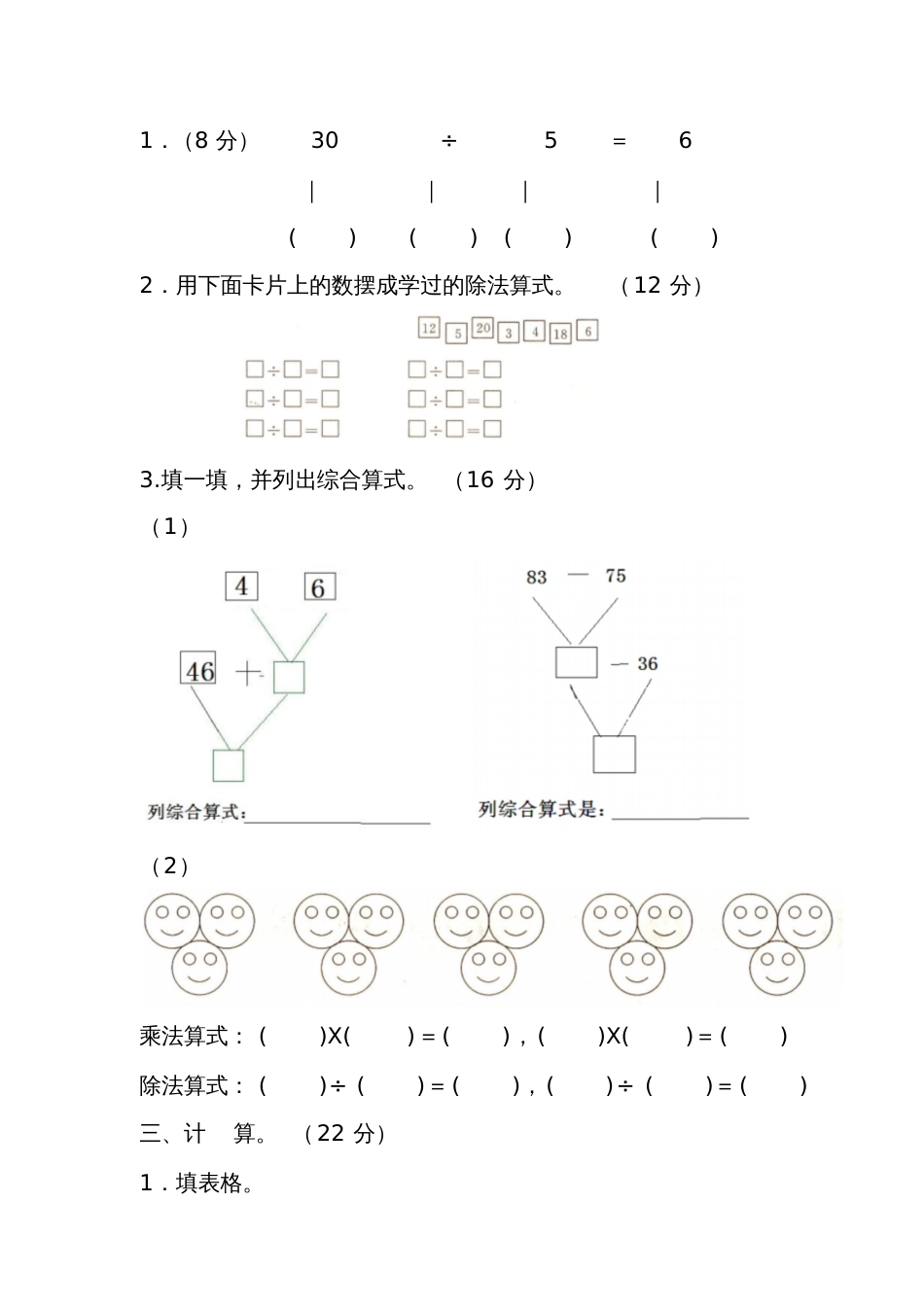 二年级下册数学月考试卷[共4页]_第2页