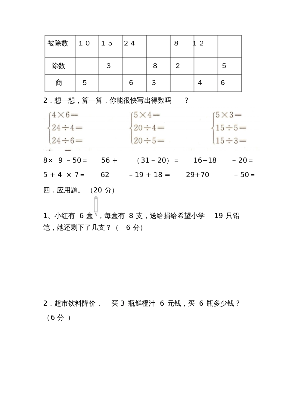 二年级下册数学月考试卷[共4页]_第3页