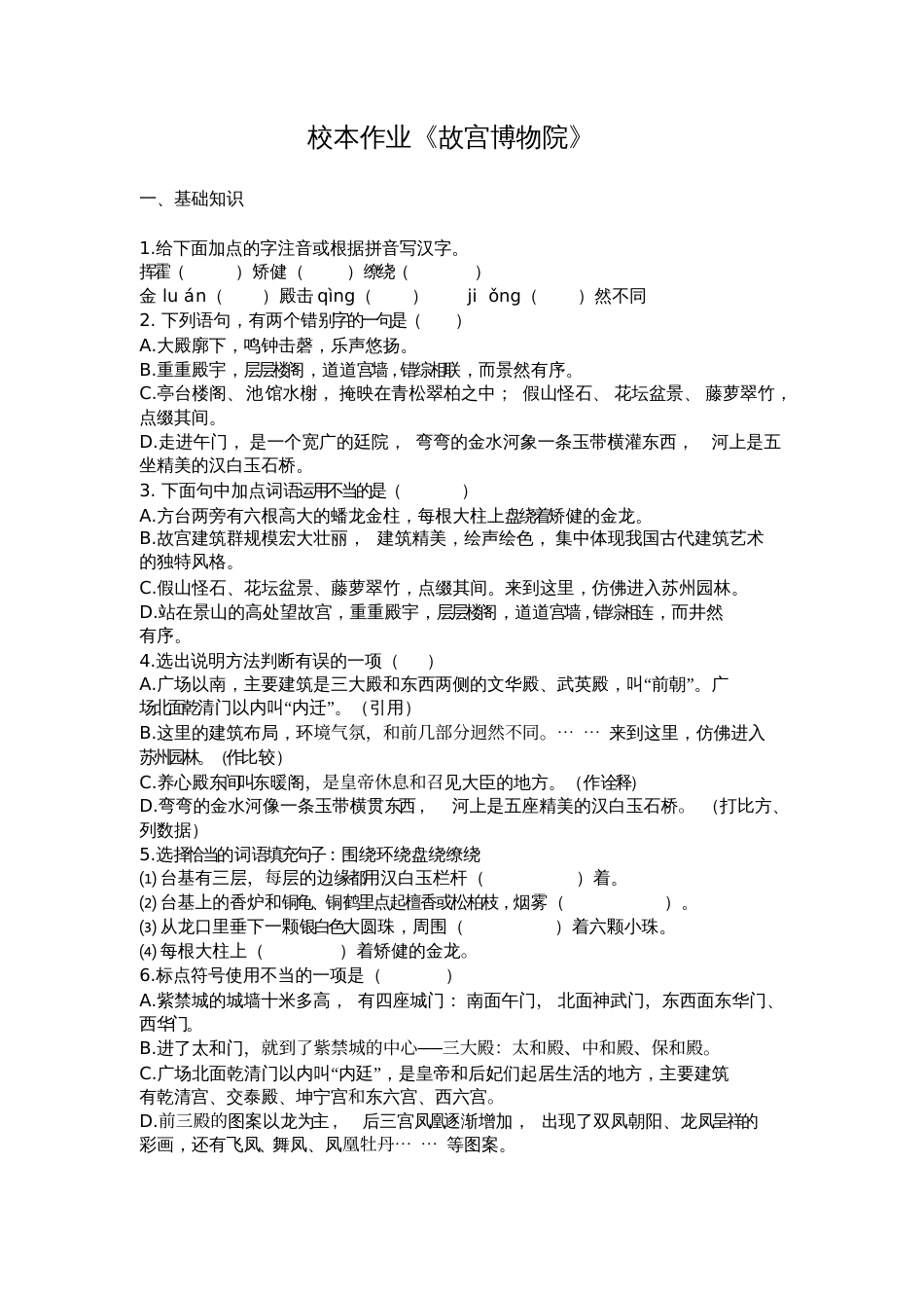 故宫博物院作业[共4页]_第1页