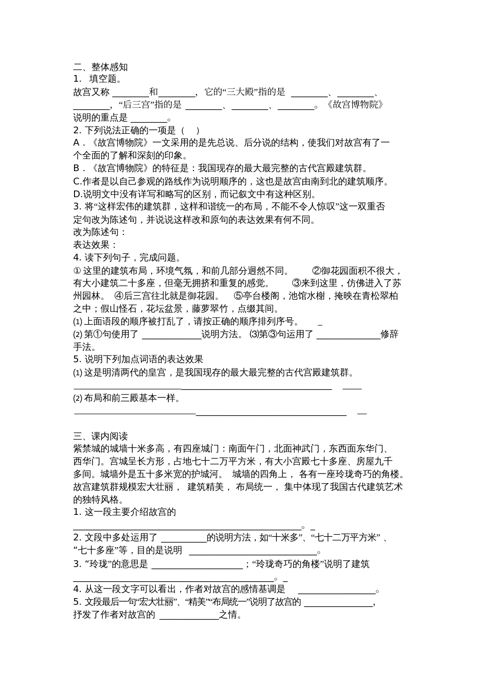 故宫博物院作业[共4页]_第2页