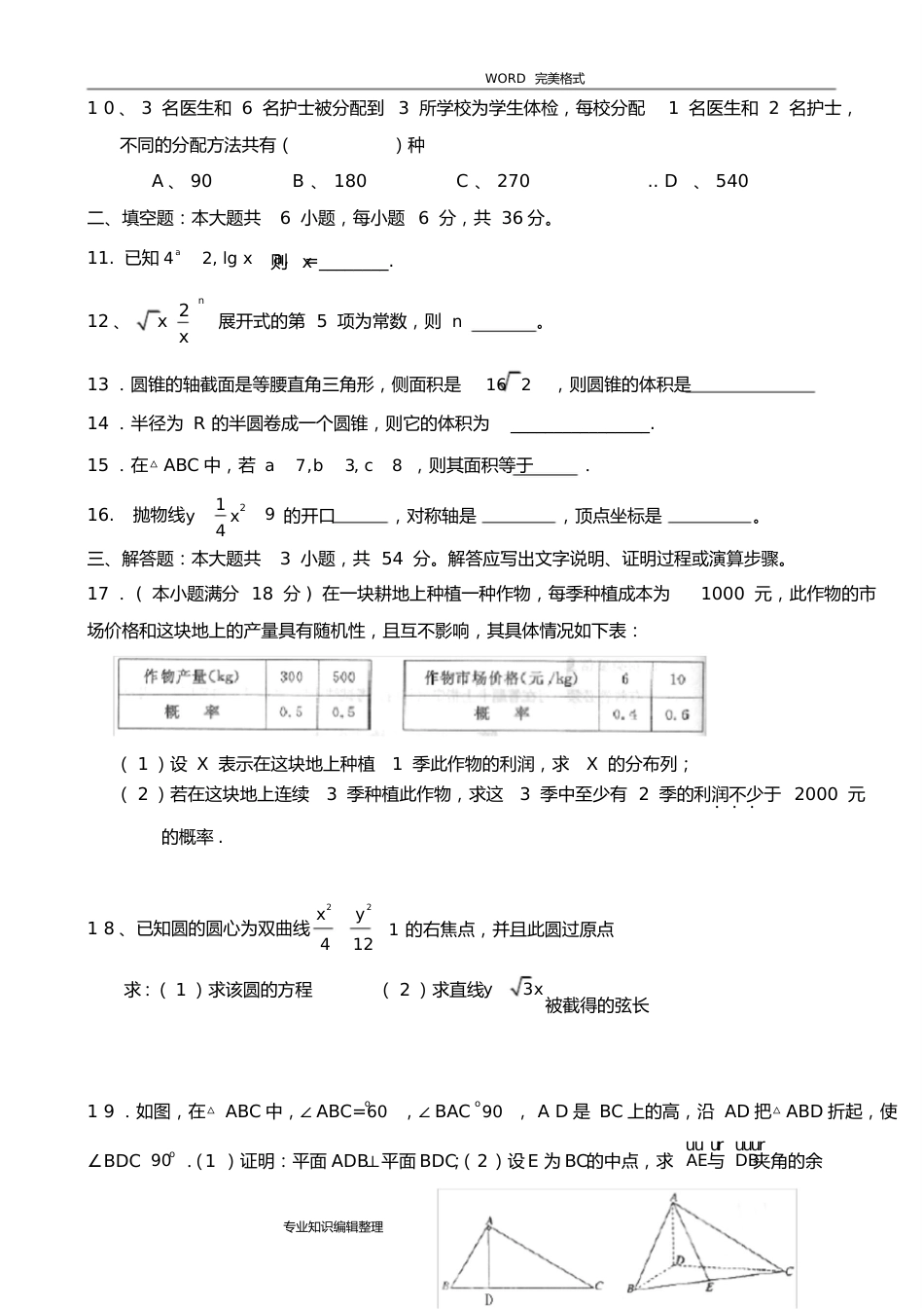 2018体育单招数学模拟考试题[一]和答案解析_第2页