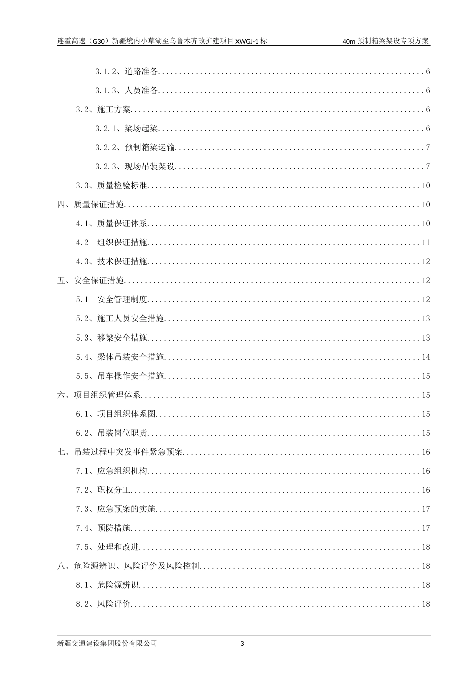 40m预制箱梁汽车吊双机台吊专项方案经典[共24页]_第3页