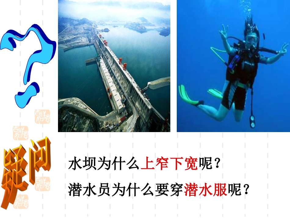 初中物理液体压强PPt_第3页