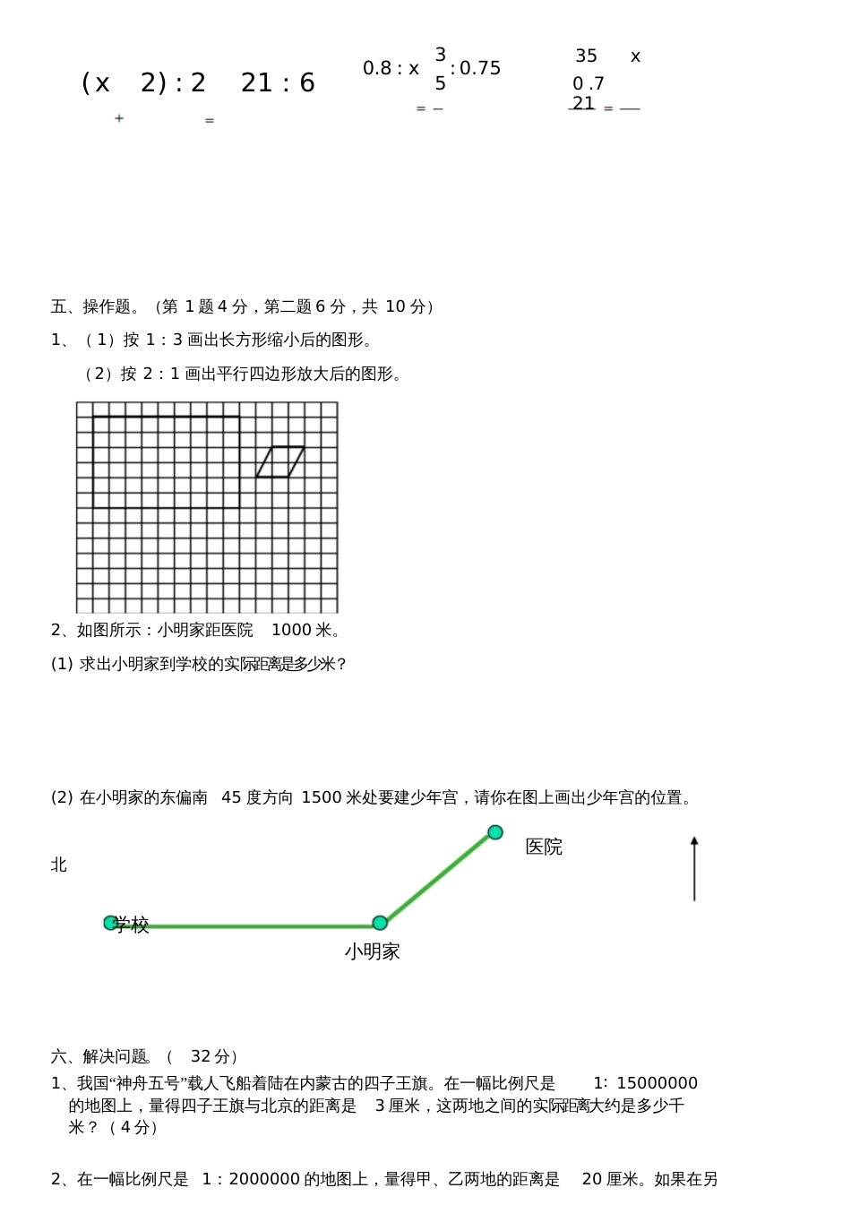 六年级数学下册第四单元比例测试题[共4页]_第3页