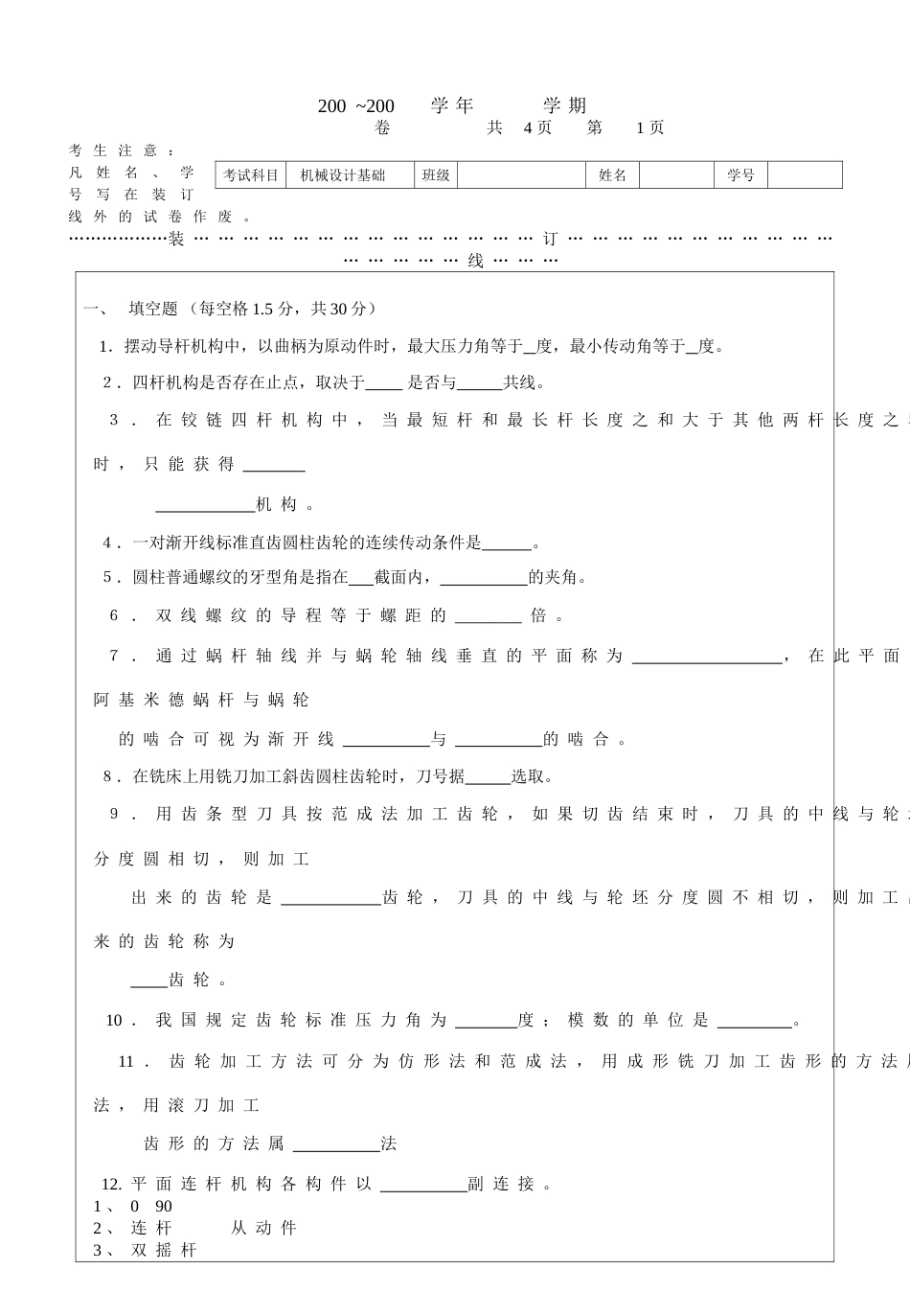 昆明理工大学机械设计试题练习test2[共6页]_第1页