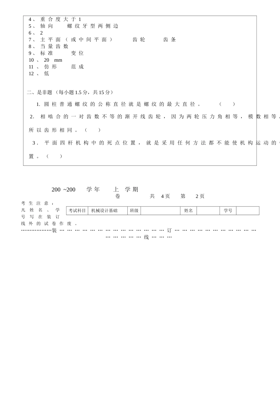 昆明理工大学机械设计试题练习test2[共6页]_第2页