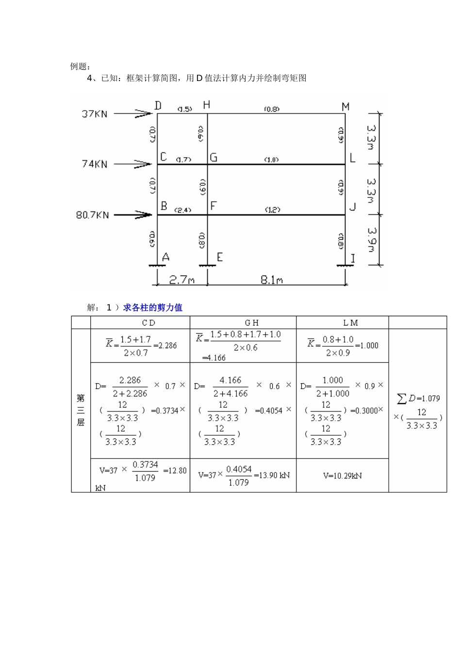 D值法例题详解[共5页]_第1页