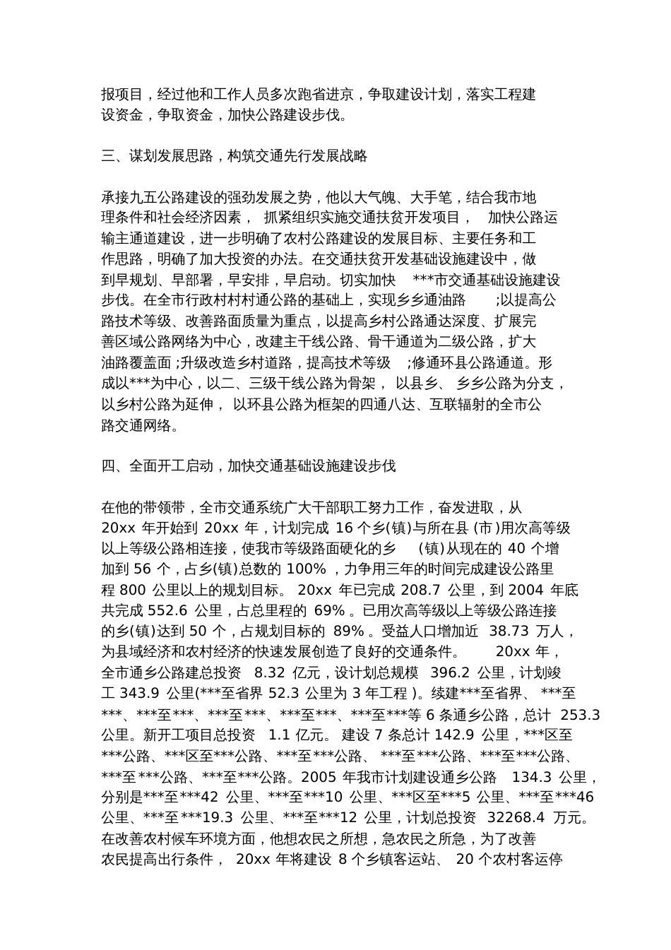 个人精准扶贫先进事迹材料[共8页]_第3页