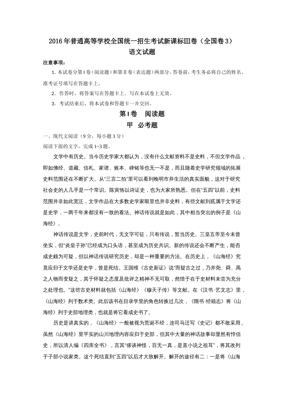 全国高考语文试题及答案全国卷3[共17页]_第1页