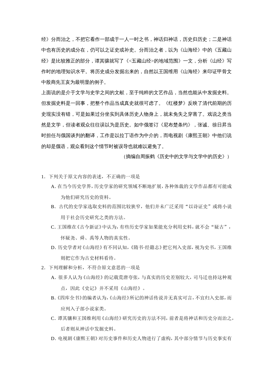 全国高考语文试题及答案全国卷3[共17页]_第2页