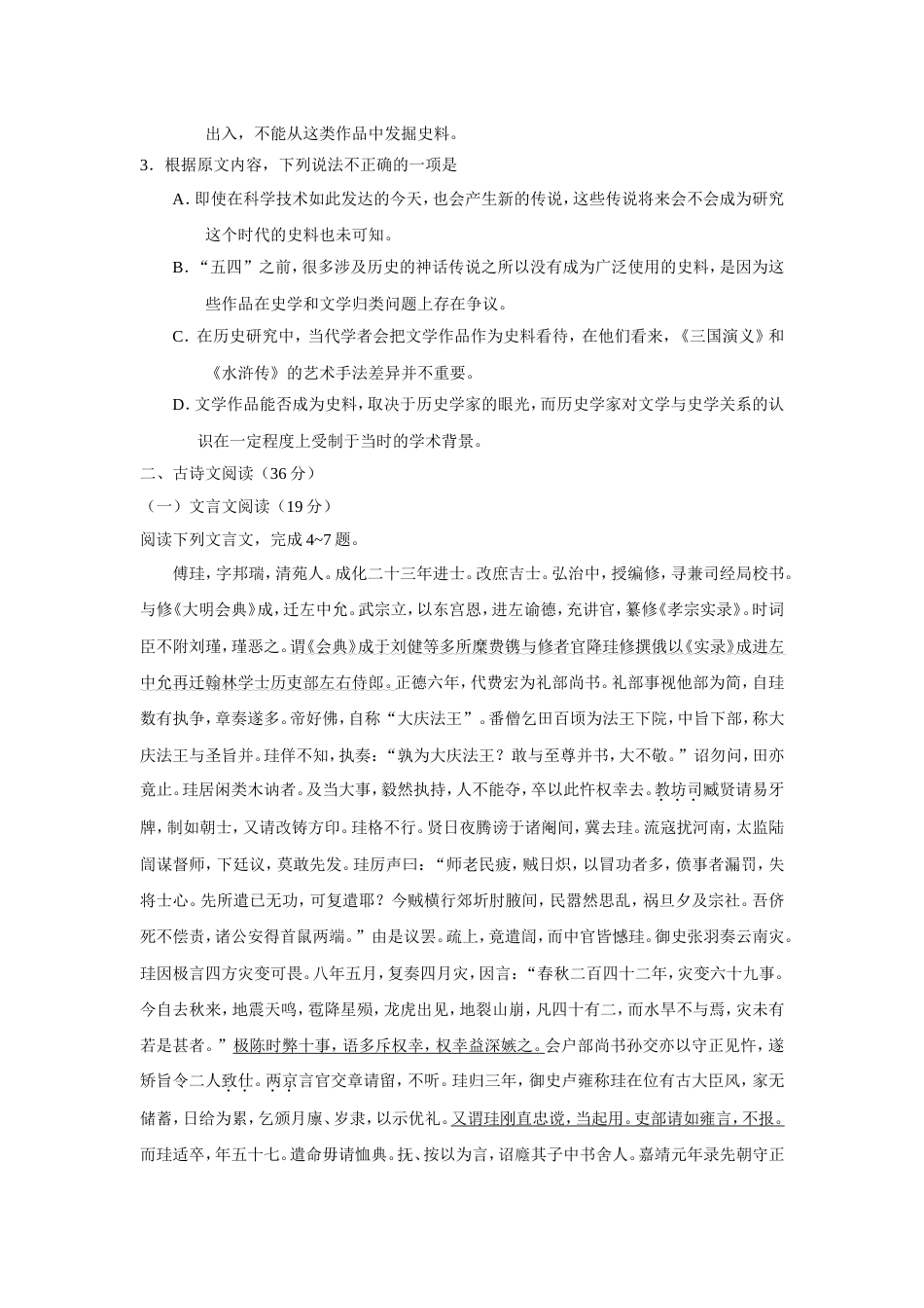 全国高考语文试题及答案全国卷3[共17页]_第3页