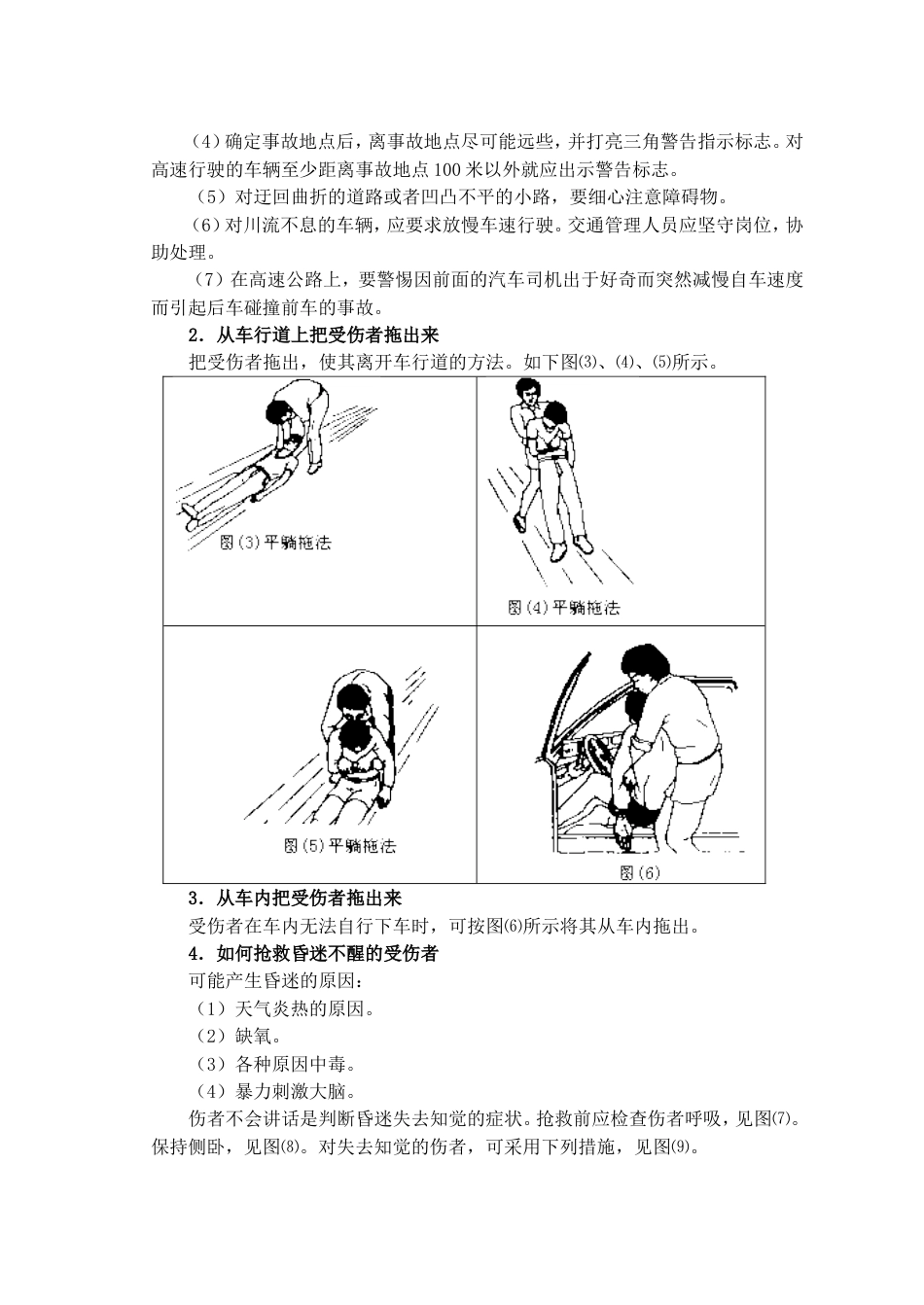 交通事故急救常识[共8页]_第2页