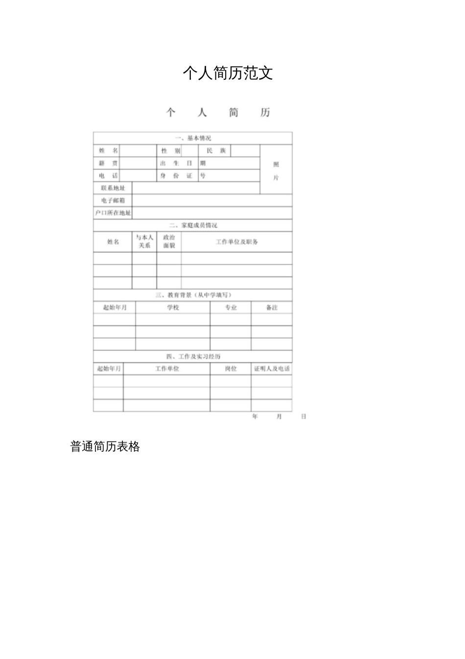 个人简历范文[共9页]_第1页