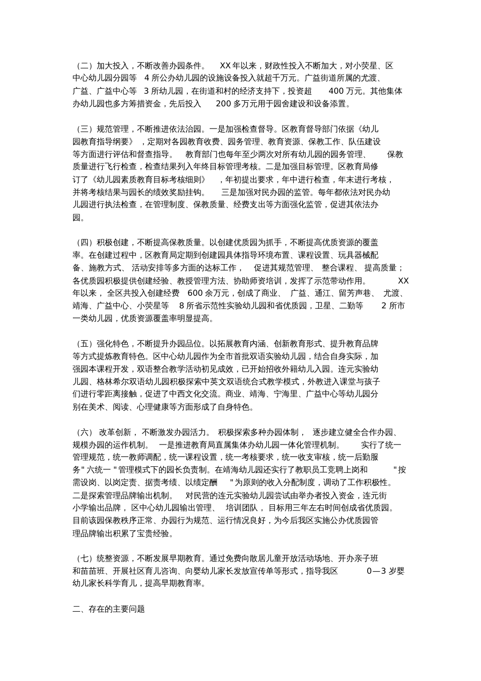 度学前教育工作总结_第2页