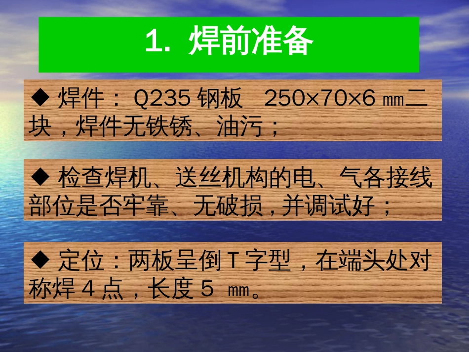 CO2气体保护焊立角焊_第2页