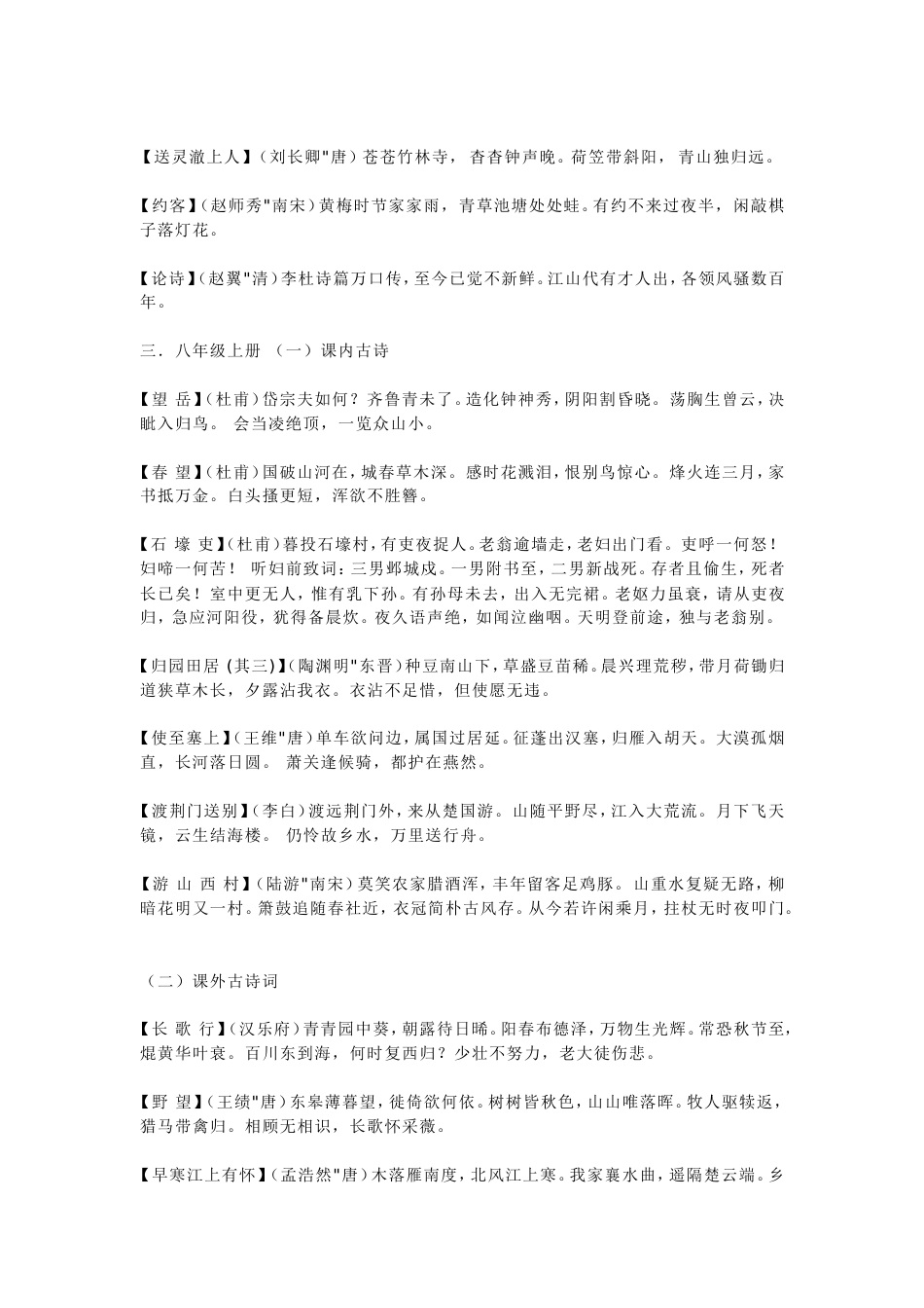 人教版初中语文必背古诗词大全[共9页]_第3页