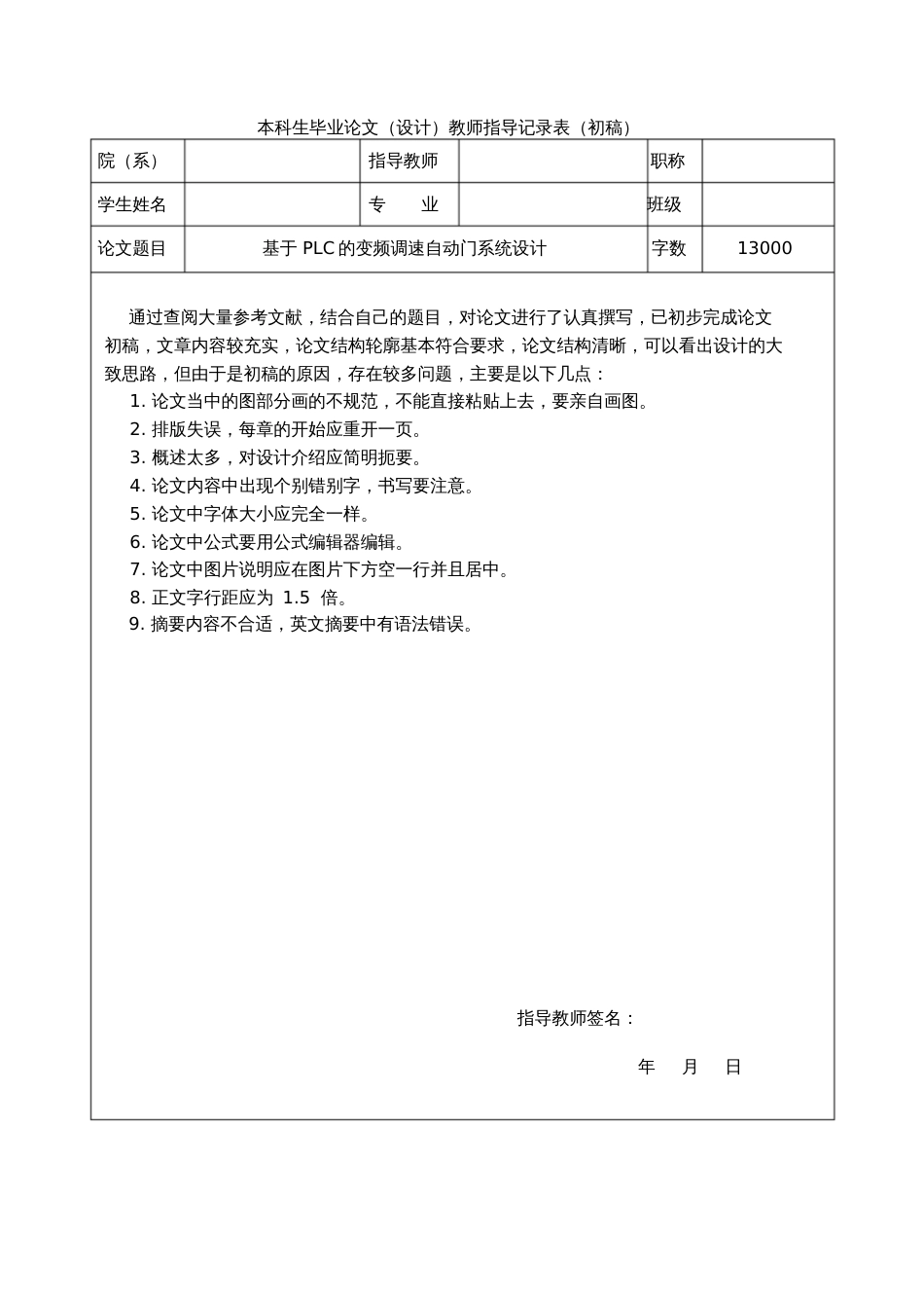 毕业论文指导意见表初稿、二稿、定稿_第1页