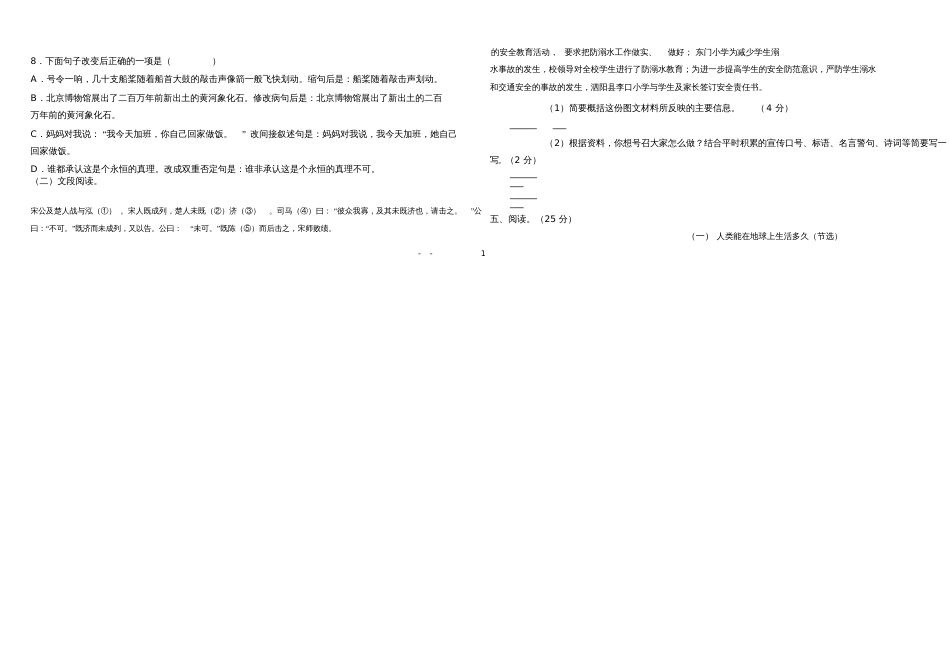 六年级下册语文试卷含答案[共5页]_第2页