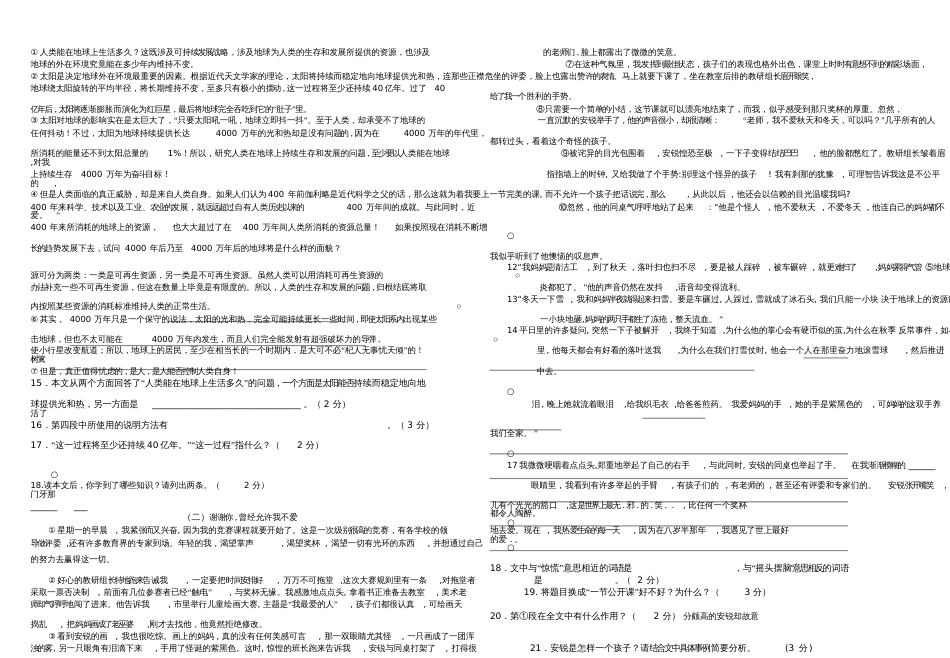 六年级下册语文试卷含答案[共5页]_第3页