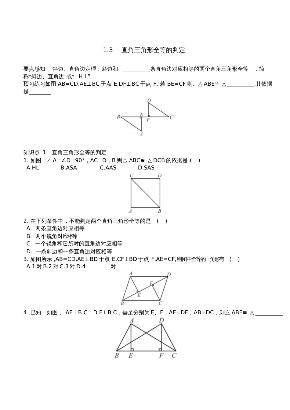 1.3直角三角形全等的判定同步练习含答案_第1页