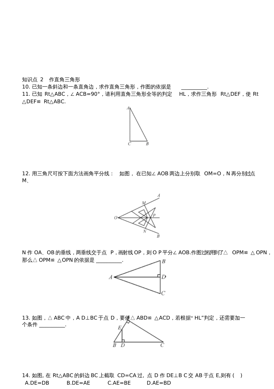 1.3直角三角形全等的判定同步练习含答案_第3页