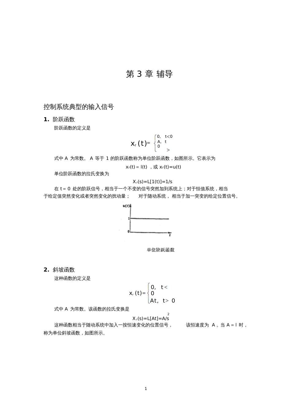 二阶系统的阶跃响应[共25页]_第1页