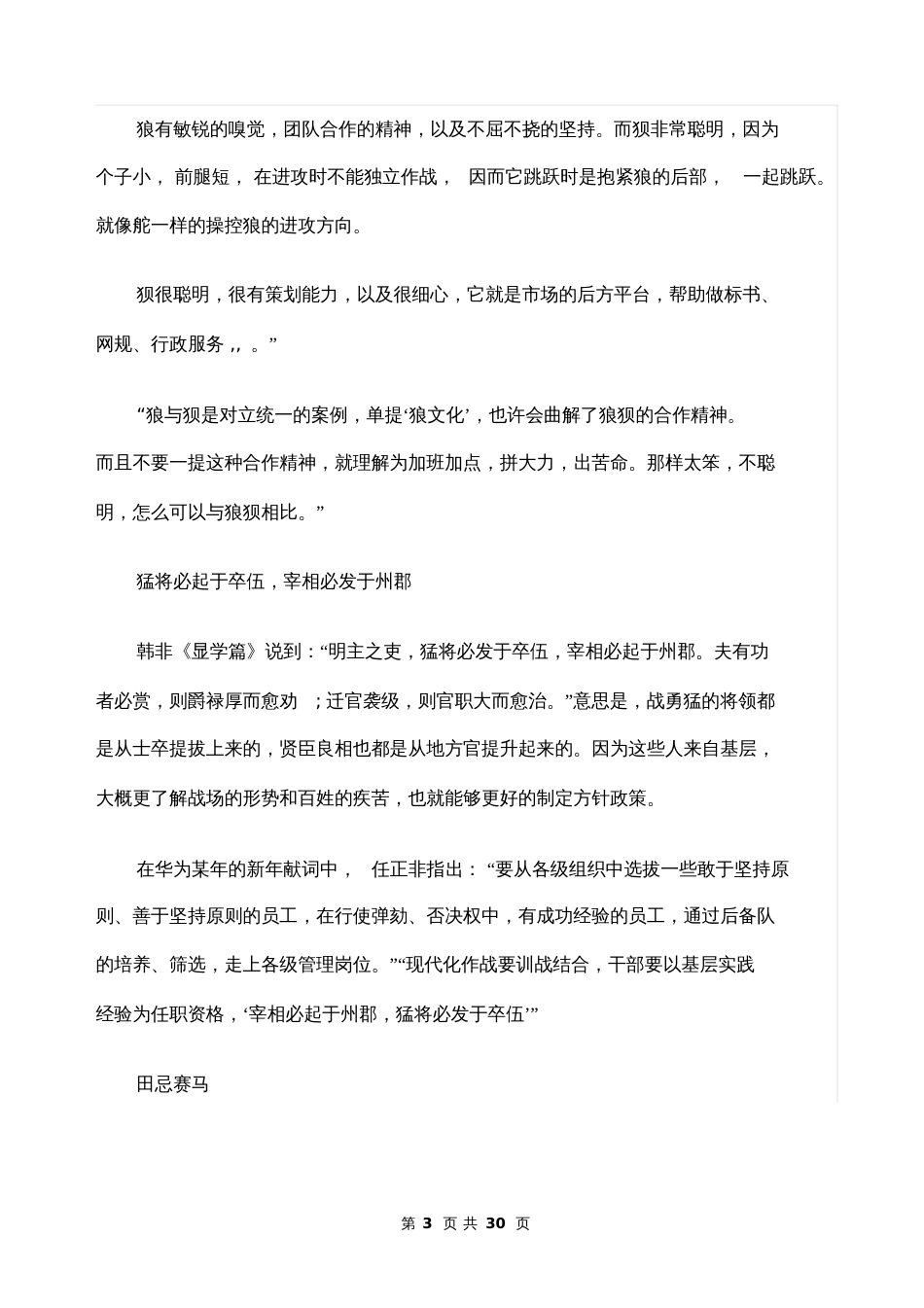 华为管理思路战略方案_第3页