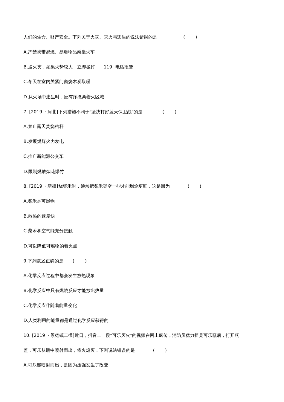 2020中考化学复习方案考题训练07燃料及其利用试题_第2页