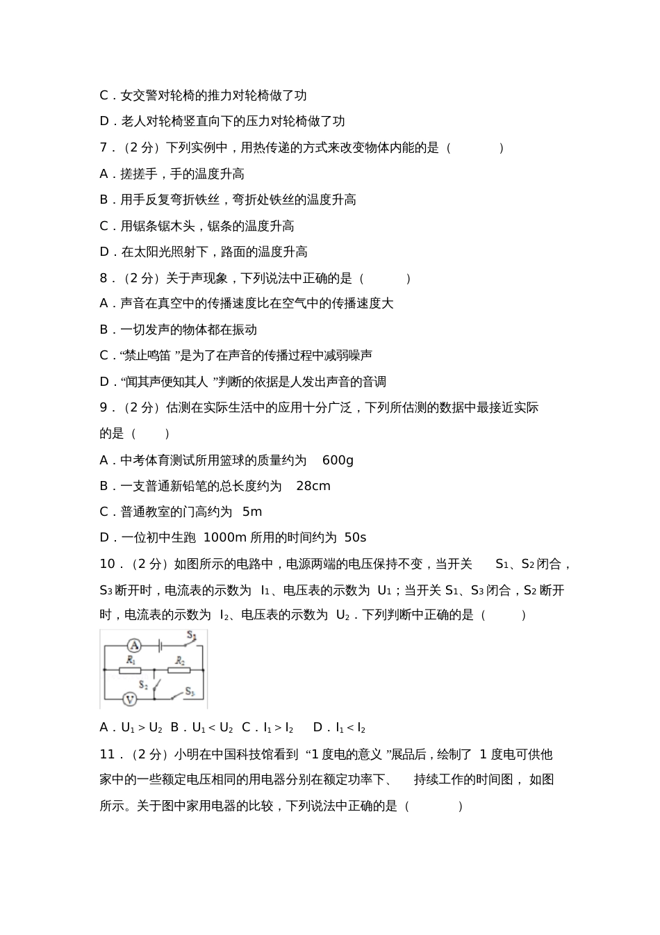 北京市海淀区中考物理一模试卷含解析_第3页