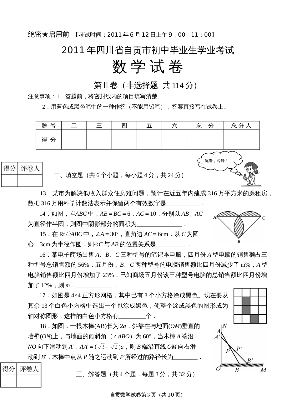 2011自贡中考数学试卷及扫描答案_第3页